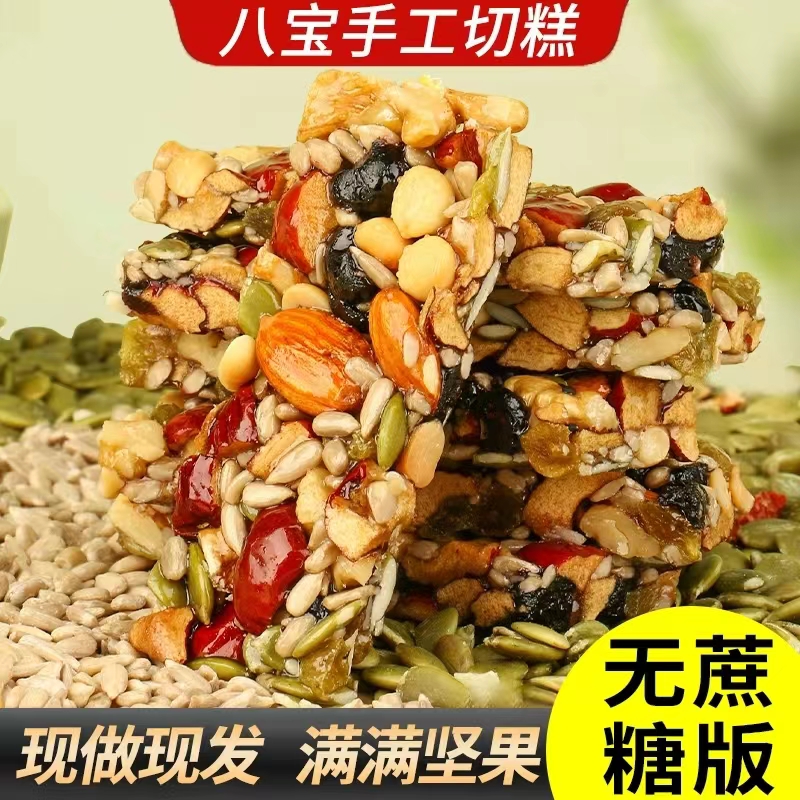 八宝手工切糕新疆正宗独立包装营养巴旦木坚果传统糕点小吃零食