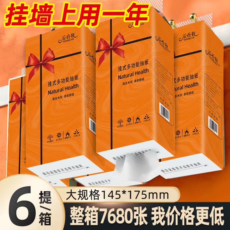 卫生纸面巾纸家用挂抽式大包餐巾纸1280张 240抽*6提钜惠装送挂钩