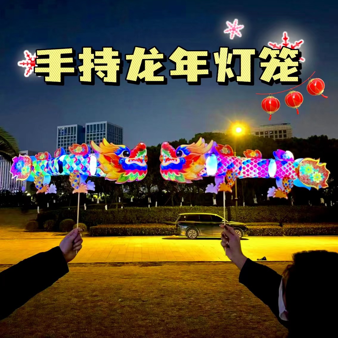 (厂家直销）龙年diy手举摆尾龙灯笼春节元宵古风国潮手持新年灯笼