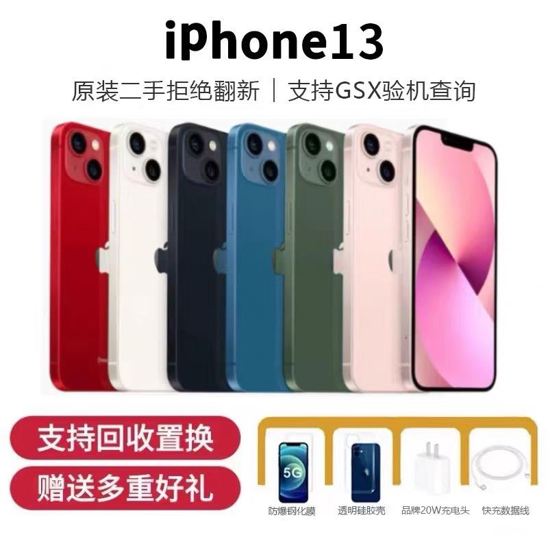 苹果Apple/苹果iPhone13国行全网通双卡无锁5G二手手机