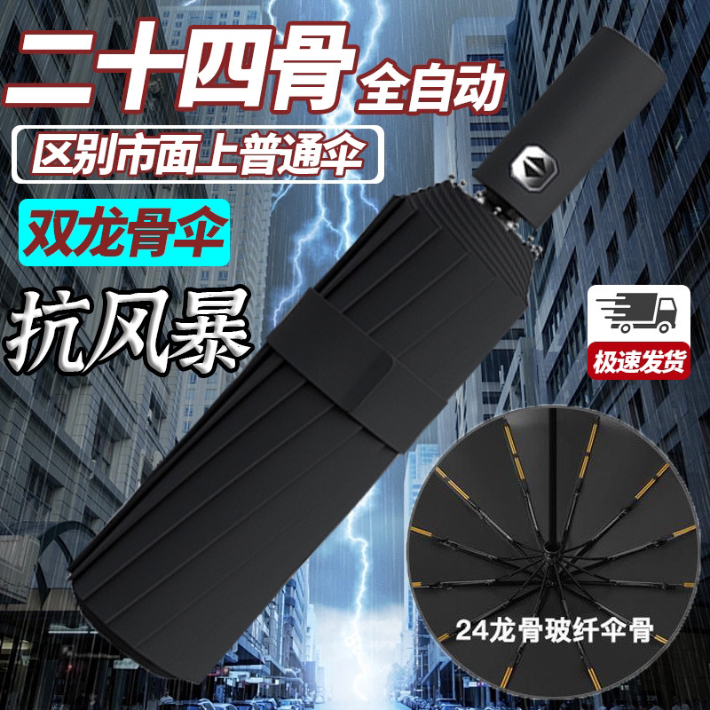 全自动晴雨伞加厚男士专用晴雨两用加固双龙黑胶防紫外线工厂直销
