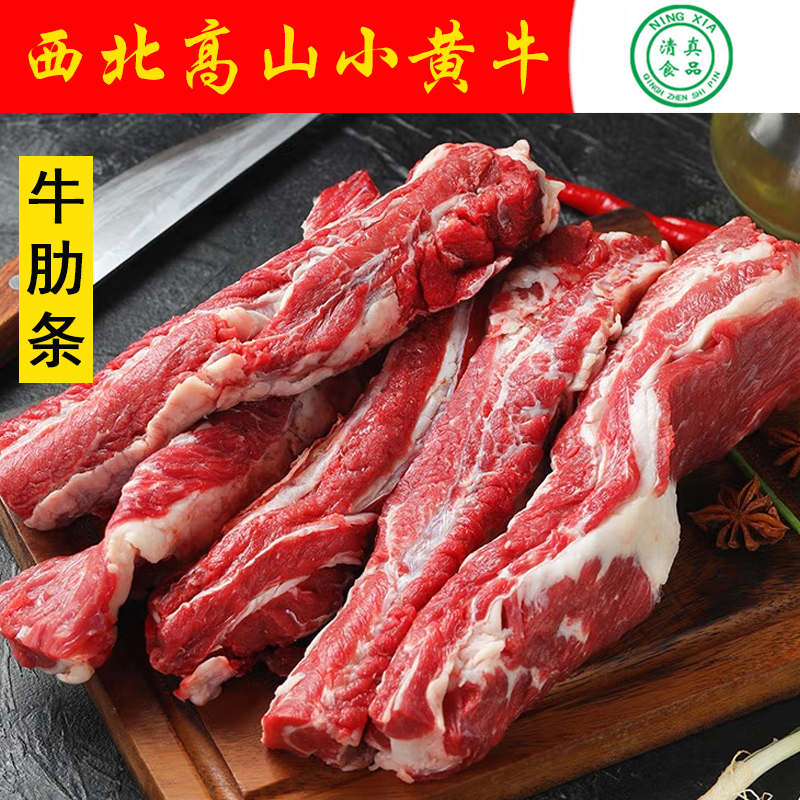 【肋条肉】西北高山散养黄牛肉清真精修分割牛肋条5斤起拍新鲜原切