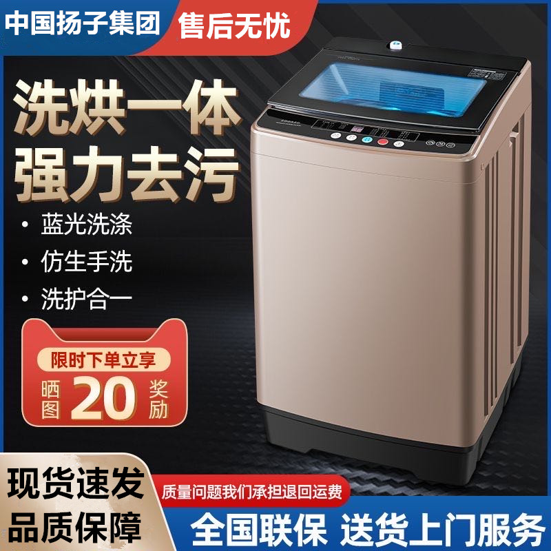 中国扬子洗衣机全自动家用洗脱烘干一体机小型租房用儿童婴儿迷你