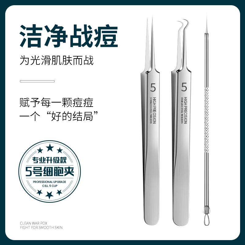 【9.9元5件套】粉刺清洁工具去不锈钢粉刺套装zb-ww
