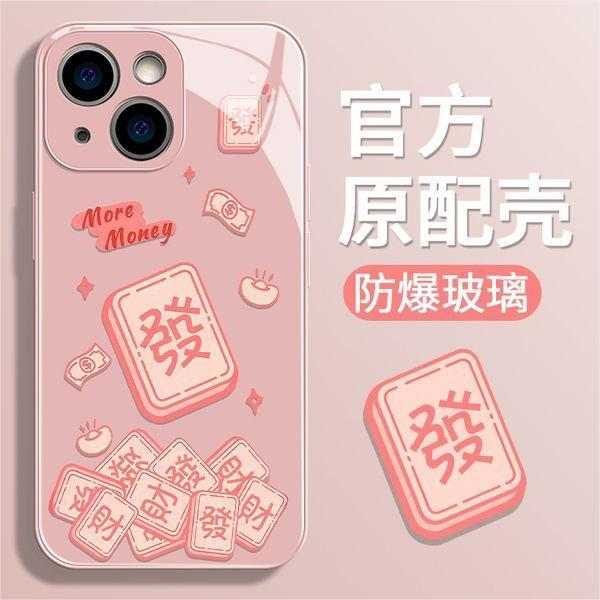 卡通粉色发财苹果15手机壳iPhone14pro液态玻璃13mini创意12p麻将