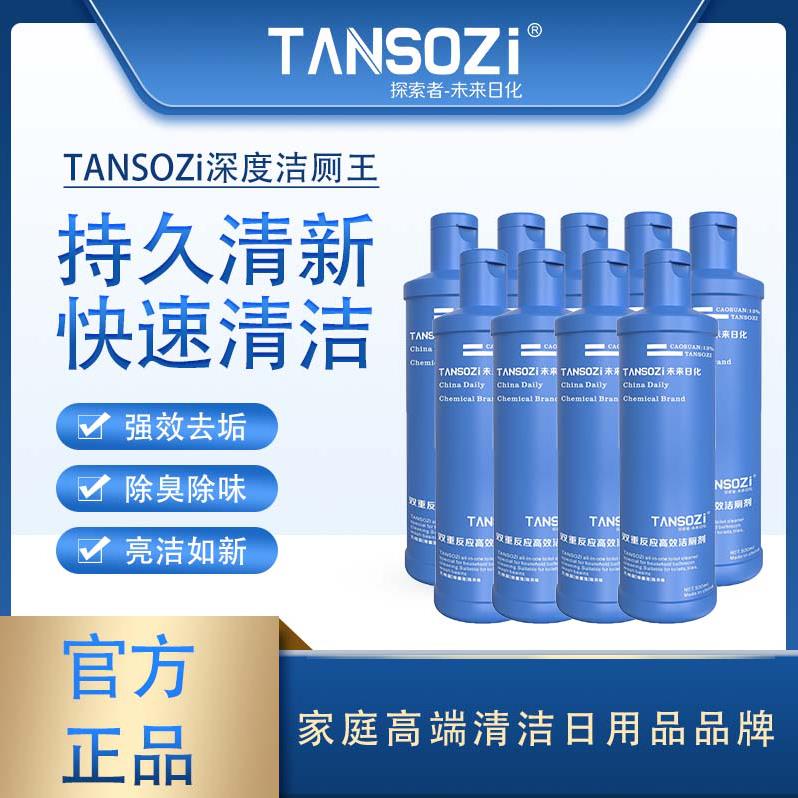 【未来日化】3瓶家用强效卫生间浴室洁厕剂除异味持久留香TANSOZI