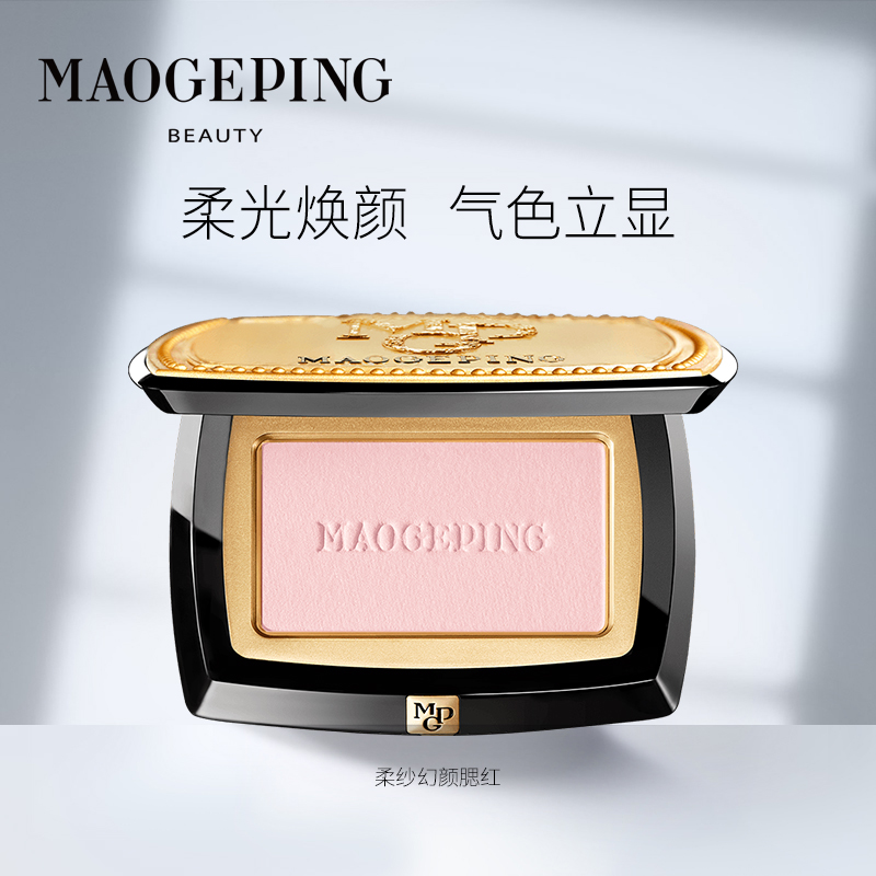 MAOGEPING/毛戈平柔纱幻颜腮红修容胭脂裸妆自然提亮柔和显气腮紫