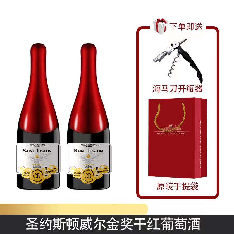 圣约斯顿威尔金奖干红葡萄酒(DX)