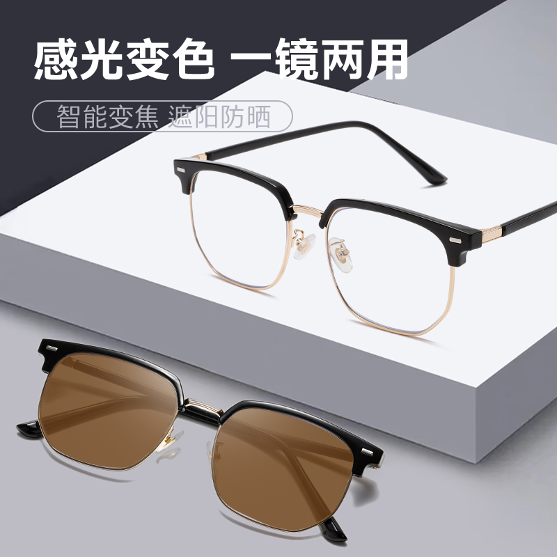 【感光变色老花镜】高端时尚组套防蓝光高颜值金属黑框设计护目遮阳