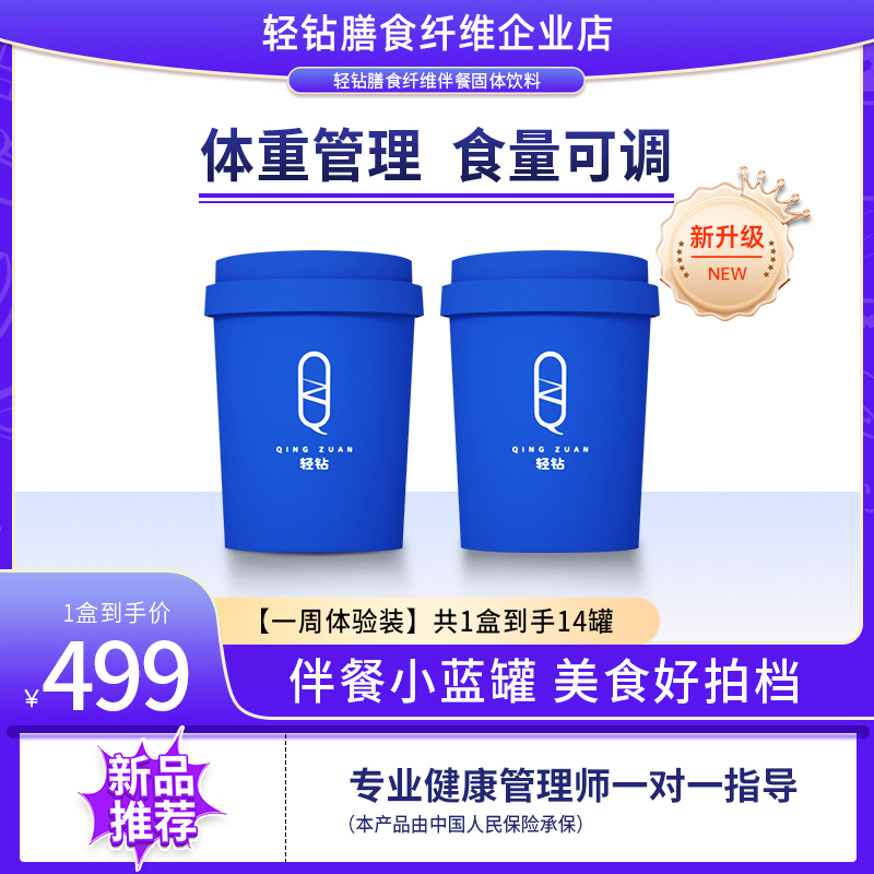 轻钻膳食纤维微球伴餐水凝胶微粒体重管理控体固体饮料