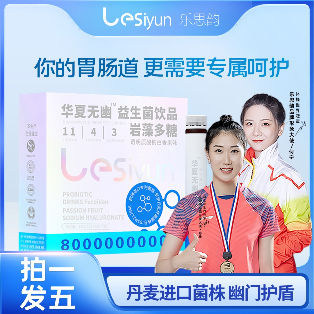乐思韵华夏无幽岩藻多糖复合益生菌护乳杆菌孩子健康饮品30ml*7瓶
