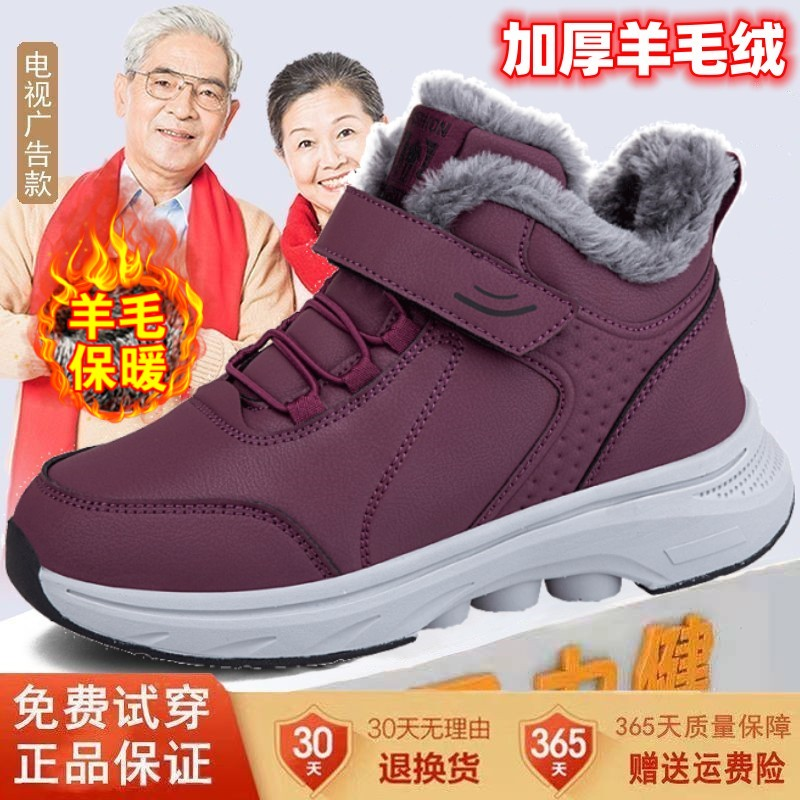 足力健老人鞋正品冬季保暖秋冬中老年人加绒加厚雪地靴软底妈妈鞋