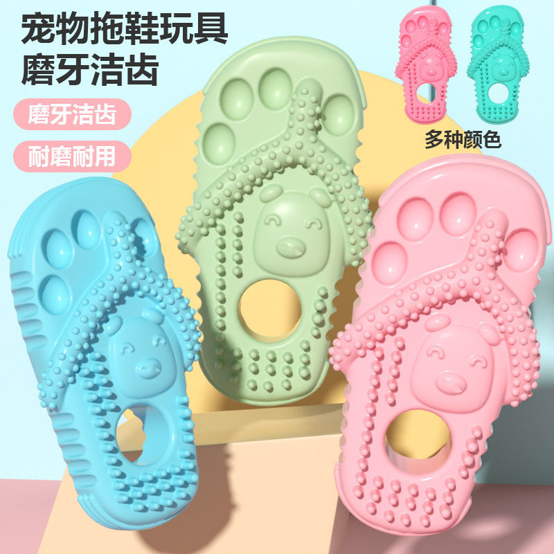 新品宠物玩具耐咬拖鞋TPR啃咬磨牙洁齿多色狗柯中小型基柴犬玩具