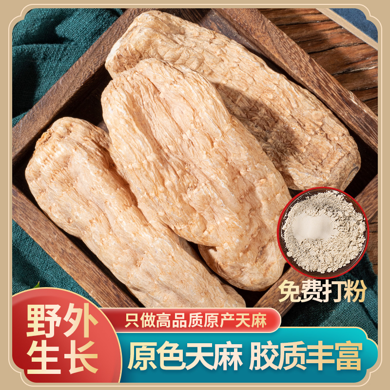 【买一斤送一斤】云南昭通小草坝天麻