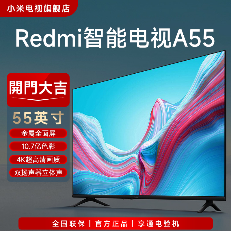 【官方】小米电视 Redmi A55 2024款4K超高清智能电视 L55RA-RA