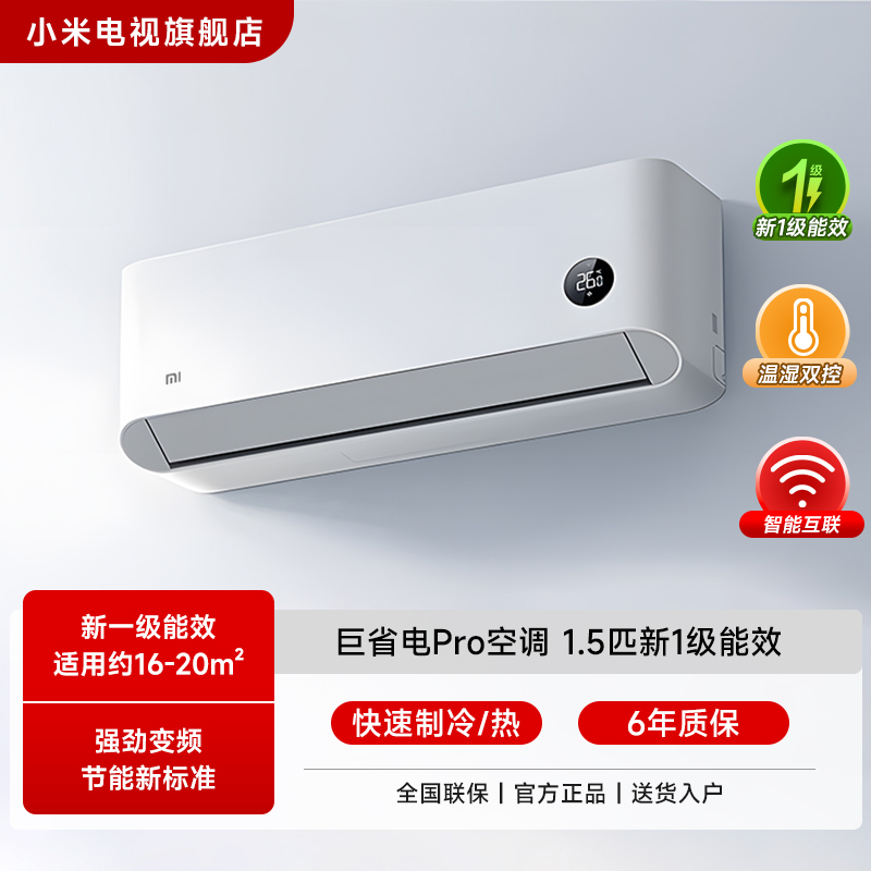 【官方】小米空调巨省电Pro1.5匹新一级挂机 KFR-35GW/V1A1白色