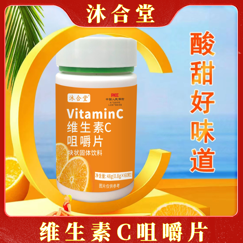 【官方正品】维生素 C 咀嚼片 酸甜好味道