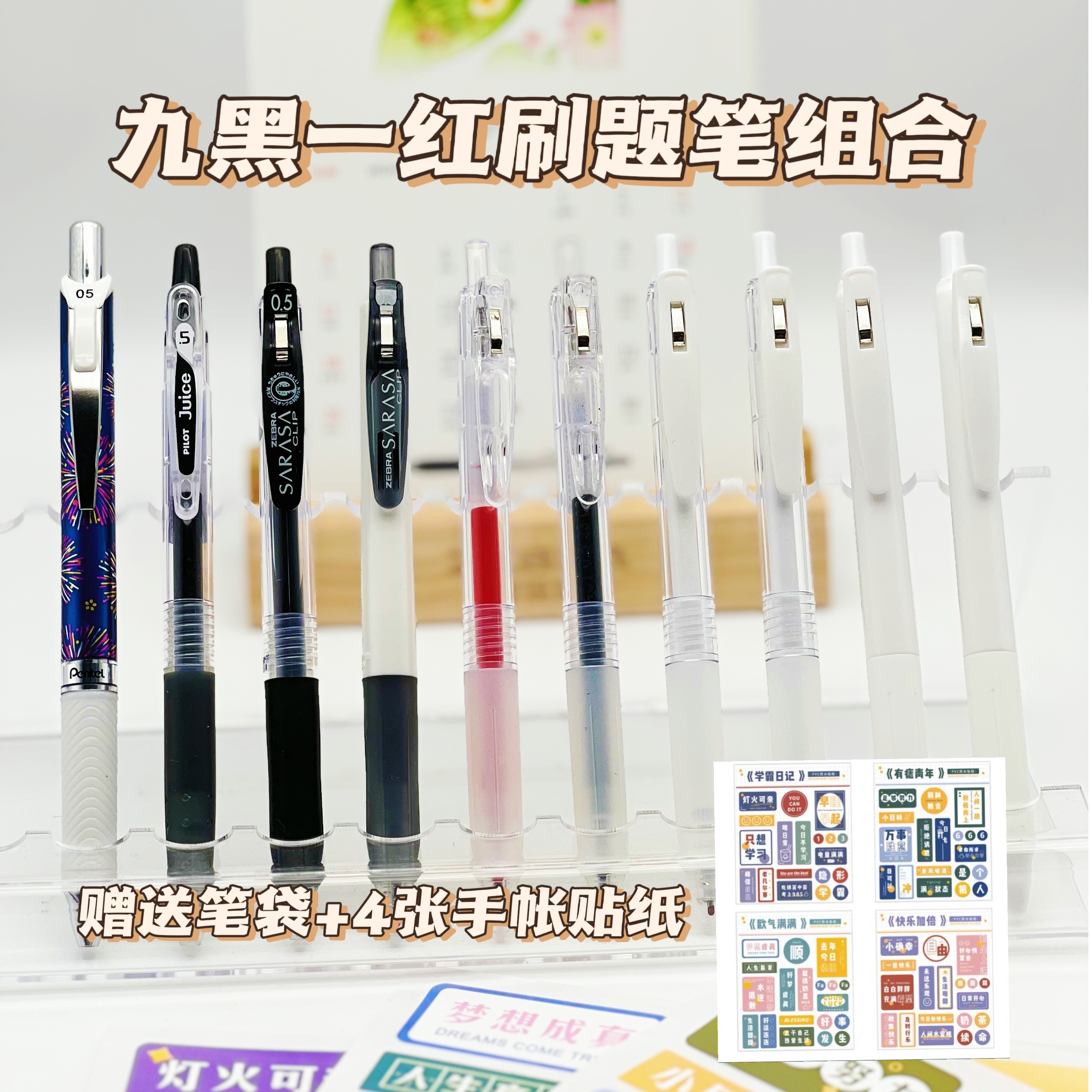 【九黑1红】斑马中性笔刷题笔0.5按动黑笔学生用红色高档笔组合