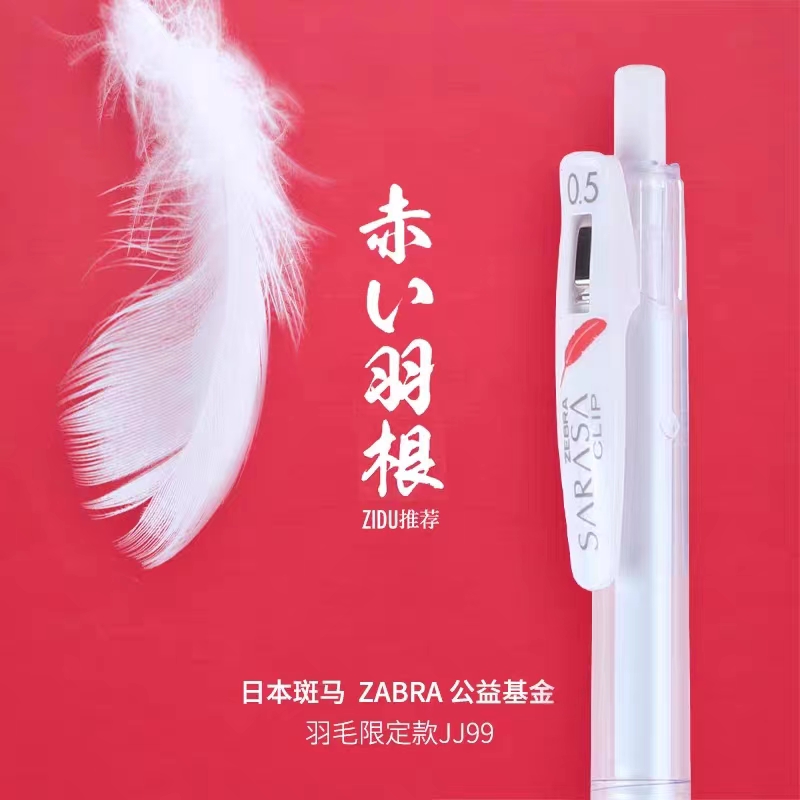 日本ZEBRA斑马红羽毛JJ99按动水笔学生白杆黑色考试笔0.5刷题黑笔
