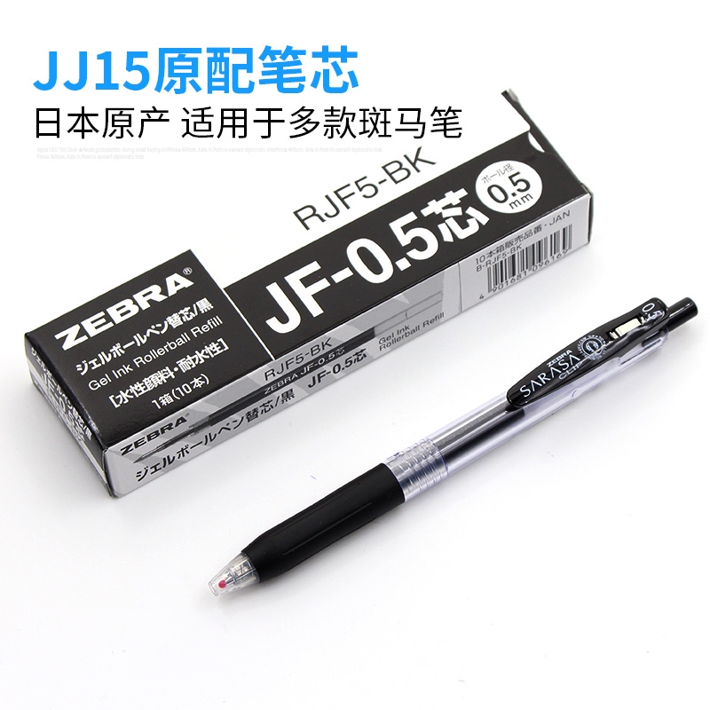 日本ZEBRA斑马黑0.5中性笔笔芯JF-0.5替芯考试学生适用JJ15中性笔