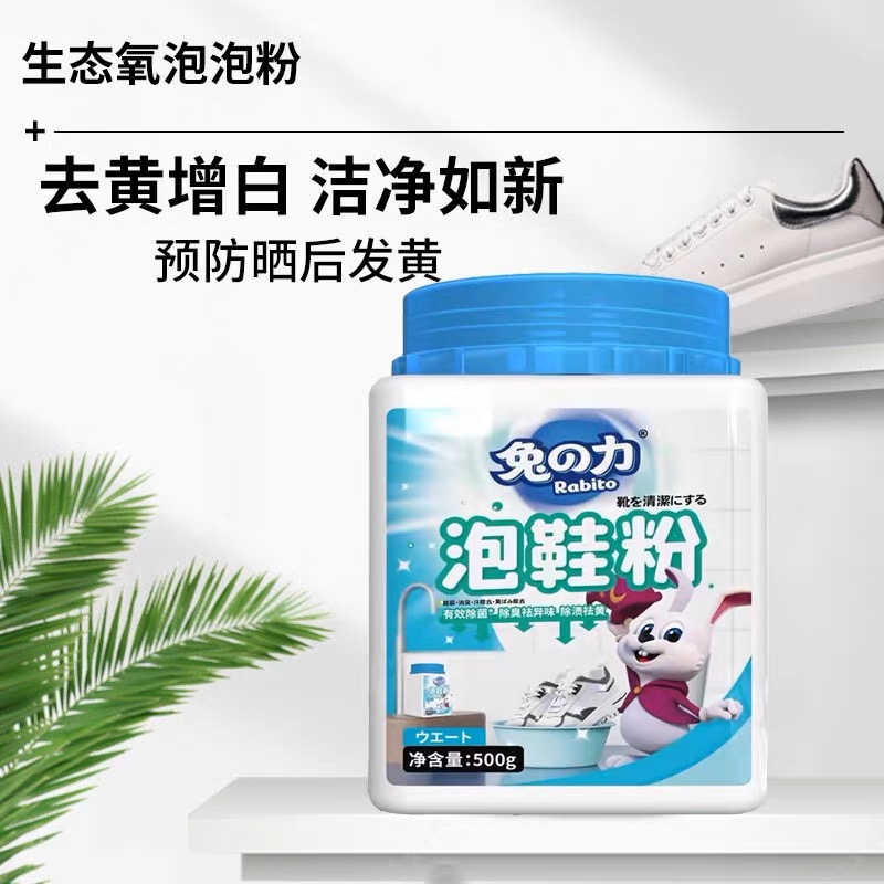 兔之力祛黄消臭祛异味泡鞋粉