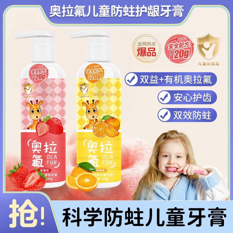 【奥拉氟】双益儿童牙膏1-12岁按压式益生菌含氟防蛀婴儿宝宝专用刷