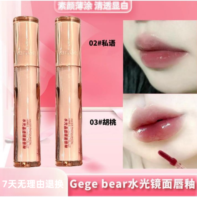 戈戈小熊口红不掉色不沾杯持久防水不脱色唇釉水光晶透镜面唇釉