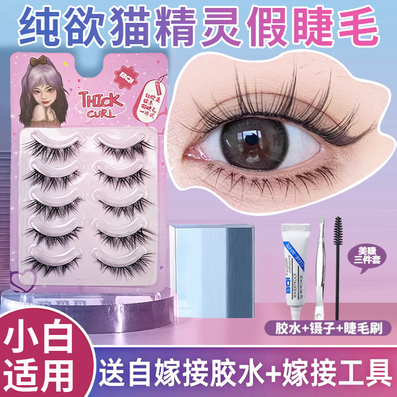 狐狸眼假睫毛整条狐系斜飞轻欧美浓密小恶魔细梗自粘款推荐送工具