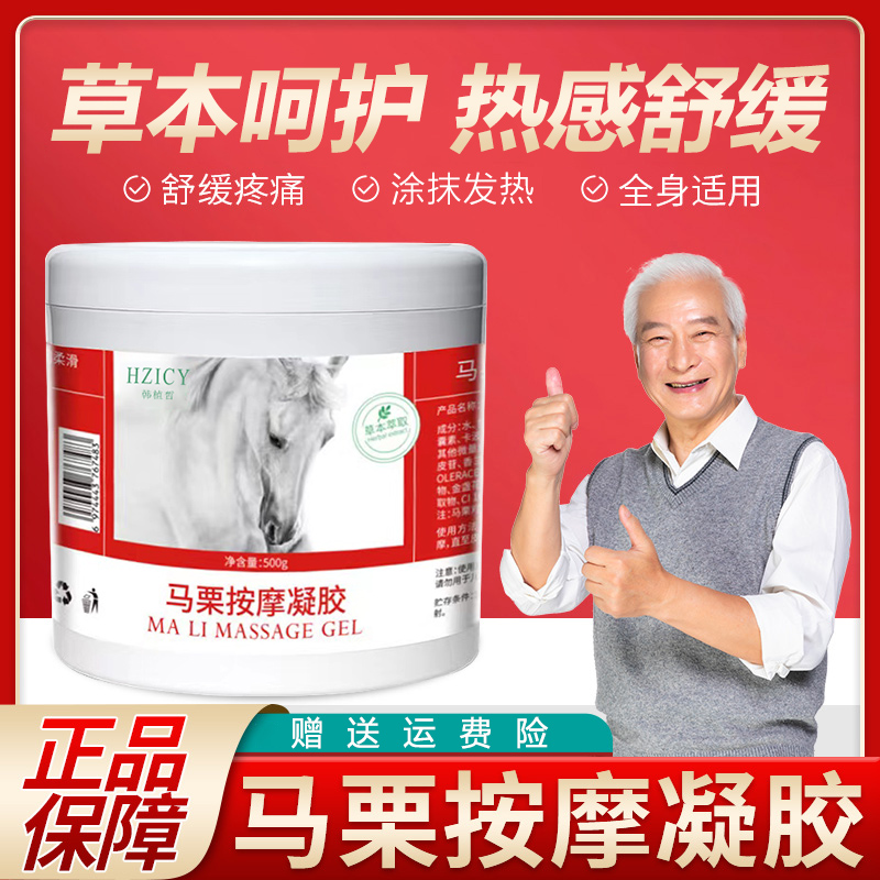 马栗按摩凝胶肩关节舒缓热敷肩颈腰腿修复马油膏身体按摩马栗膏