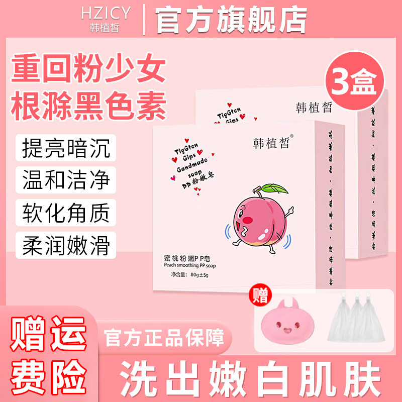 蜜桃pp皂全身去黑色素护理改善大腿内侧黑关节黑男女士手工皂正品