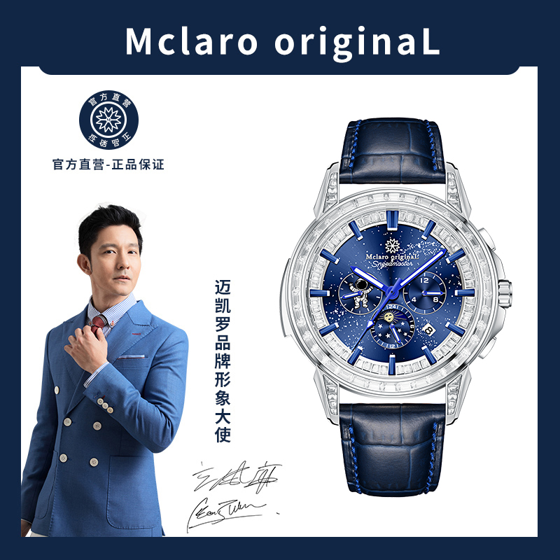 迈凯罗【周伟凡补贴】【限量500只/宇航员系列x】男士高端机械腕表2