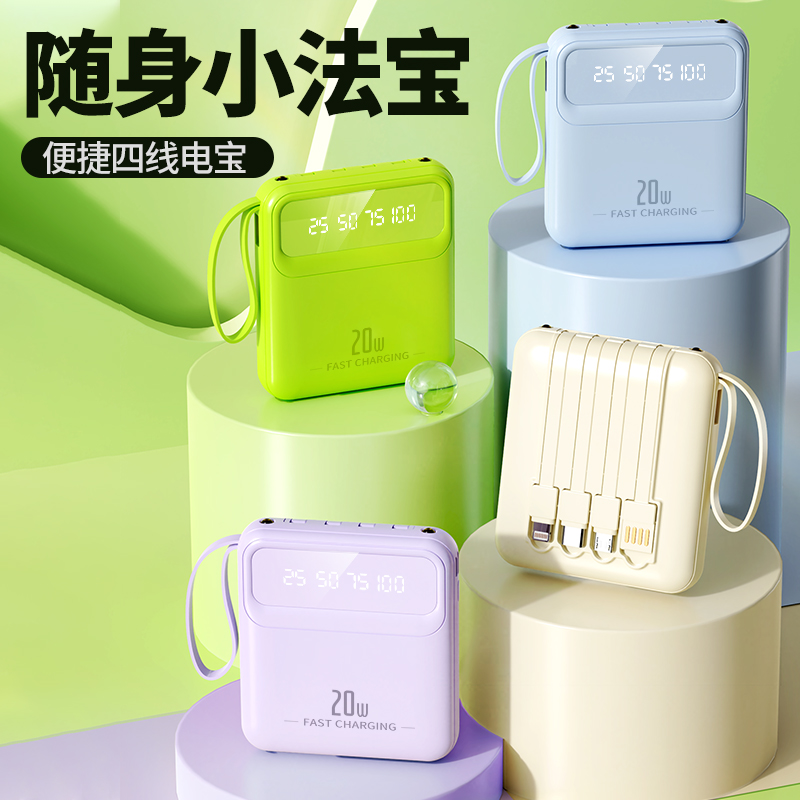 【高颜值】自带四线10000毫安充电宝便携式移动电源手机通用型