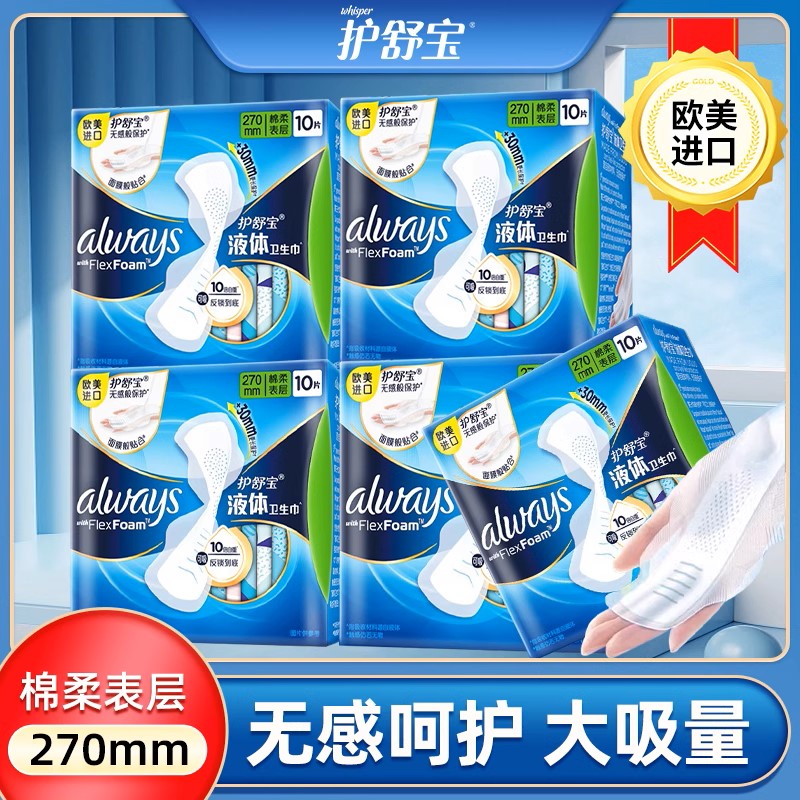 【5包】护舒宝卫生巾液体日夜用超薄透气贴身姨妈巾防漏加长瞬吸270