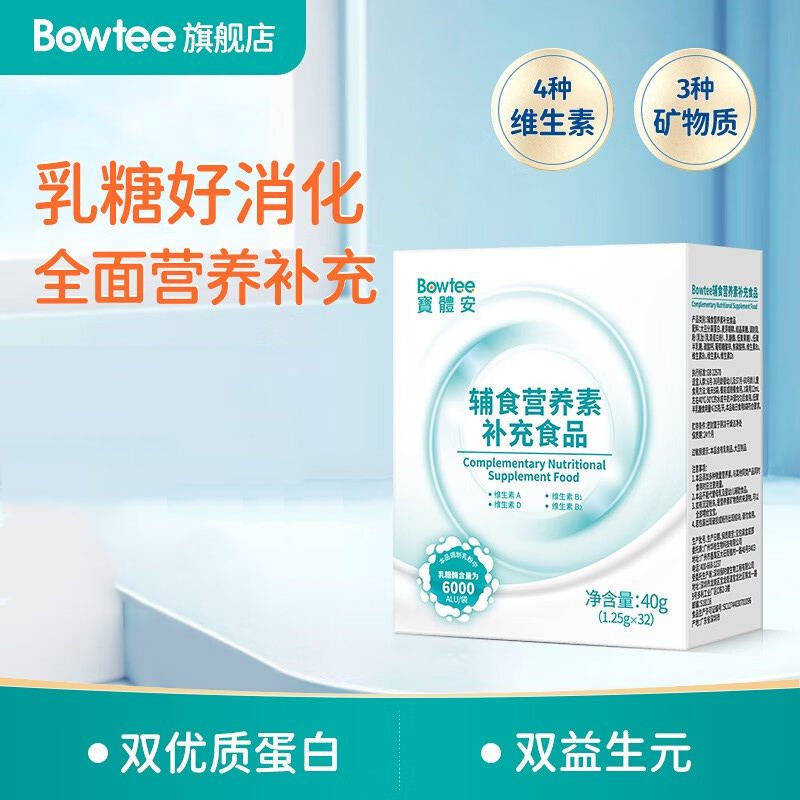 Bowtee/宝体安多维宝宝综合营养包维生素钙铁锌