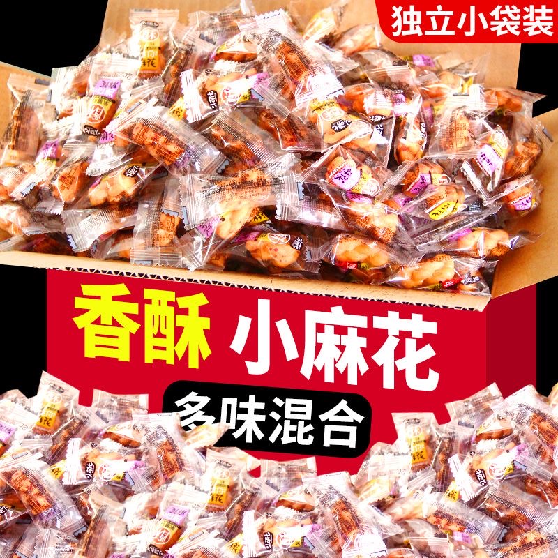 [9.9元150包]多口味香酥脆小麻花单独包装休闲解馋食品便宜传统