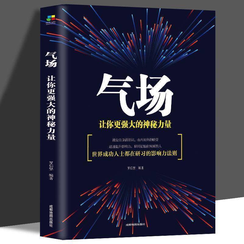 气场让你更强大的神秘力量九型人格社交职场说话沟通技巧提升书籍