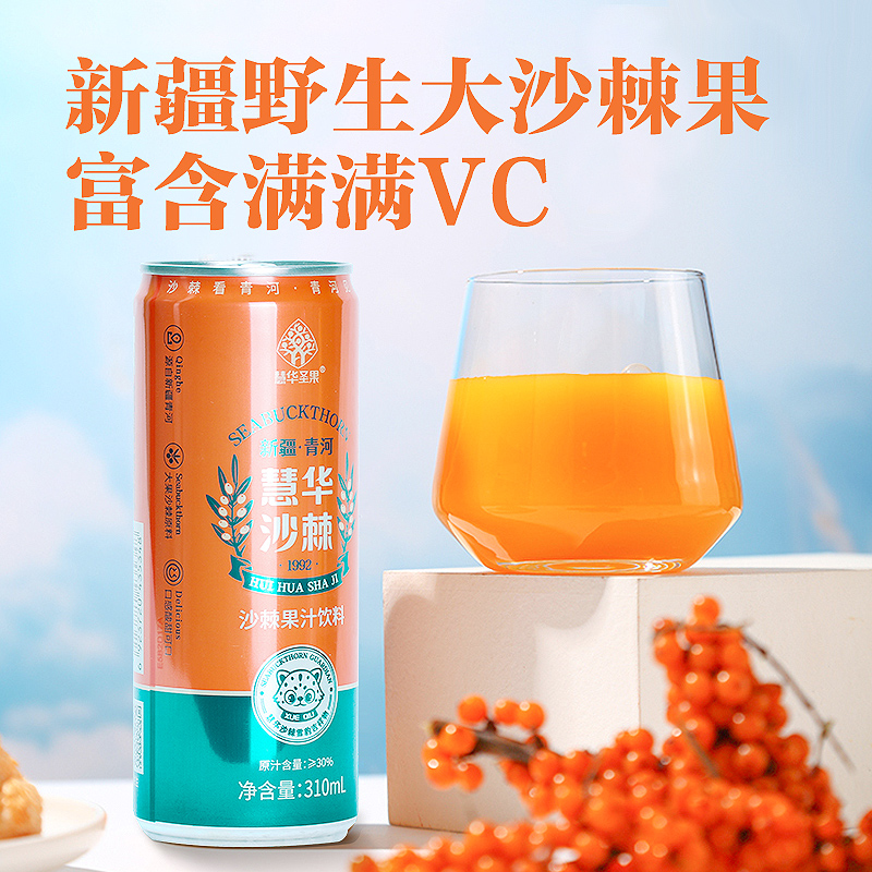 新疆沙棘果汁310ml*12罐
