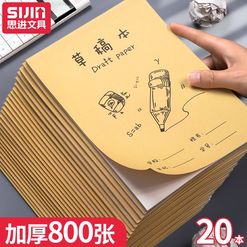 牛皮草稿本子笔记本册子加厚草稿纸小学生用初中高中大学考研专用