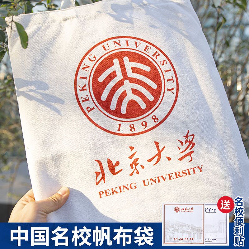 学生手提书袋帆布包 补习袋北大纪念品大容量收纳袋补课包补习包
