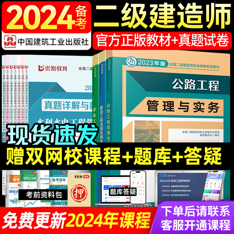 2023二级建造师正版官方教材送详解课纸质试卷学霸笔记二建备考