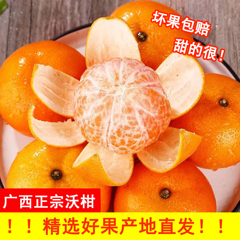 【现摘现发】广西沃柑应季新鲜沙糖蜜柑橘桔子水果现货现货送礼佳品