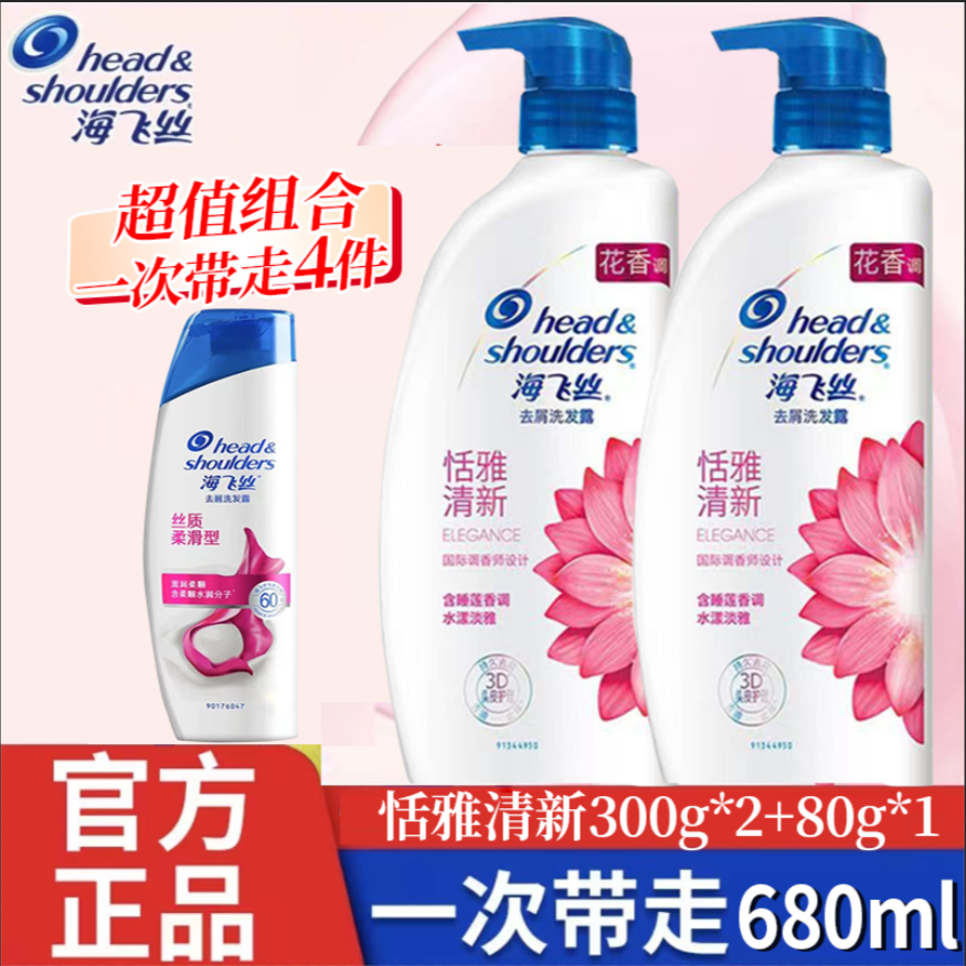 海飞丝恬雅清新洗发露乳300ml*2送80g随机家用持久家庭装正品瓶装