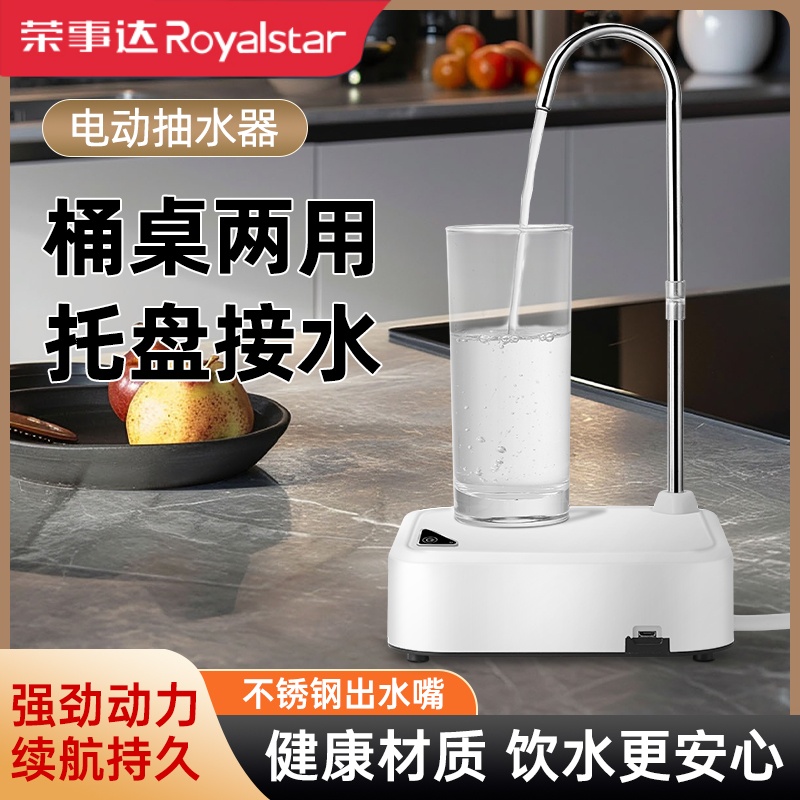 荣事达无线水桶抽水器家用台式出水器大托盘抽水器桶装水吸水器