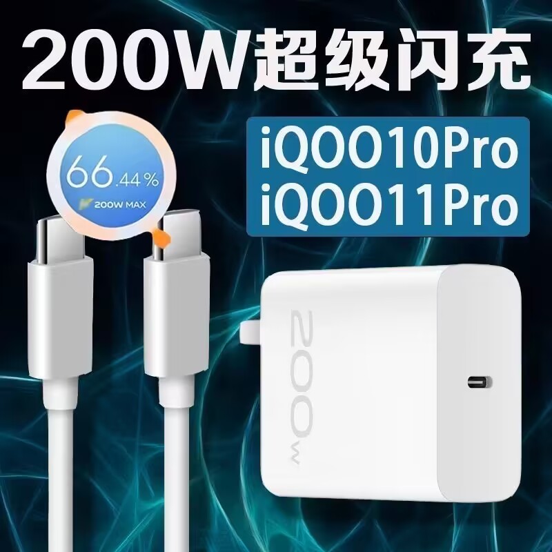 适用iqoo11Pro充电器200w瓦超级闪冲iqoo11闪充头爱酷快充氮化镓