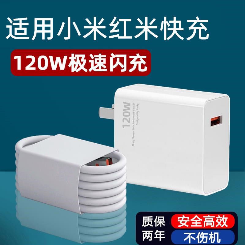 适用小米120W充电器头超级闪充红米k50k40k30红米note10Pro充电线