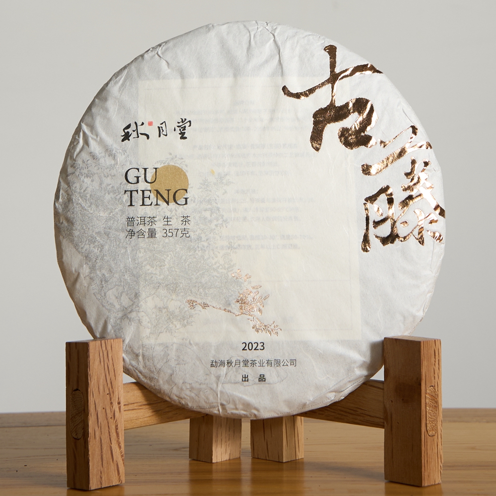 秋月堂 2023 古藤 普洱茶 生茶 357克