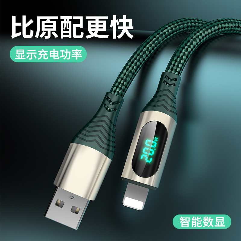 适用苹果14数据线智能数显功率iphone13pro/12/11充电器线XS车载