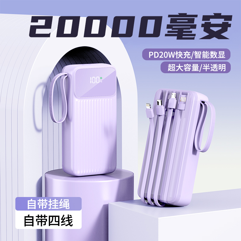 20000毫安充电宝自带线便携大容量便携华为苹果通用带线充电宝