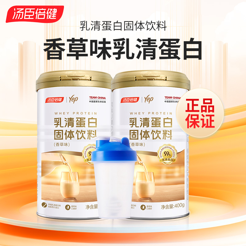 汤臣I倍健 乳清蛋白粉固体饮料香草味蛋白粉成人蛋白质粉乳清蛋白