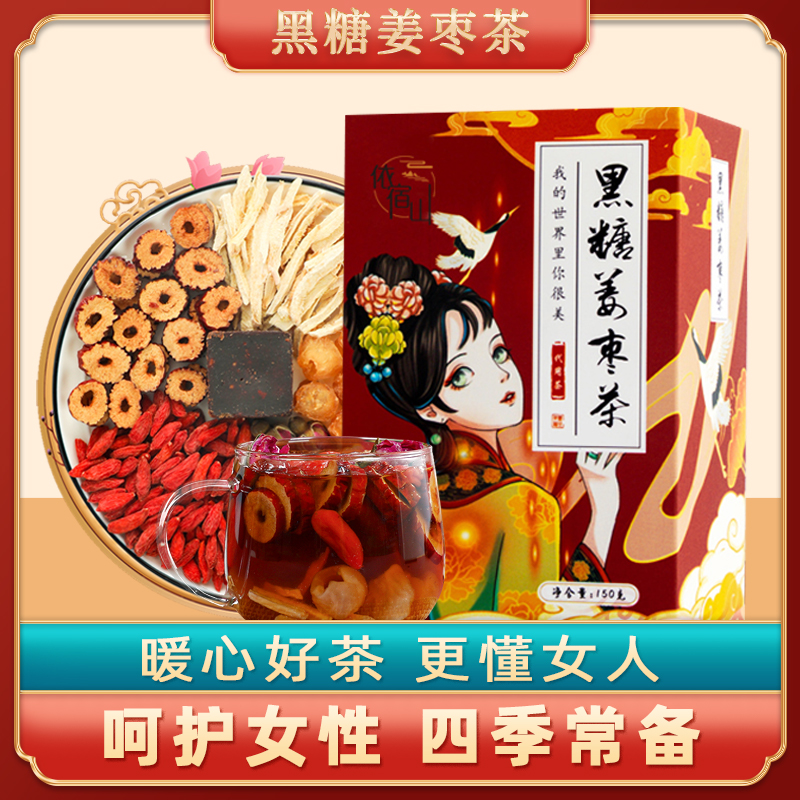 【直播专属】黑糖姜枣茶（150g/盒）